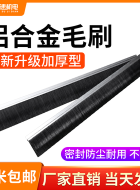 火速机电铝合金毛刷条防尘毛刷雕刻机开料机吸尘罩毛刷工业毛刷条