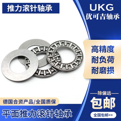 UKG推力滚针轴承AXK120155+2AS 889124内径120外径155厚度6mm