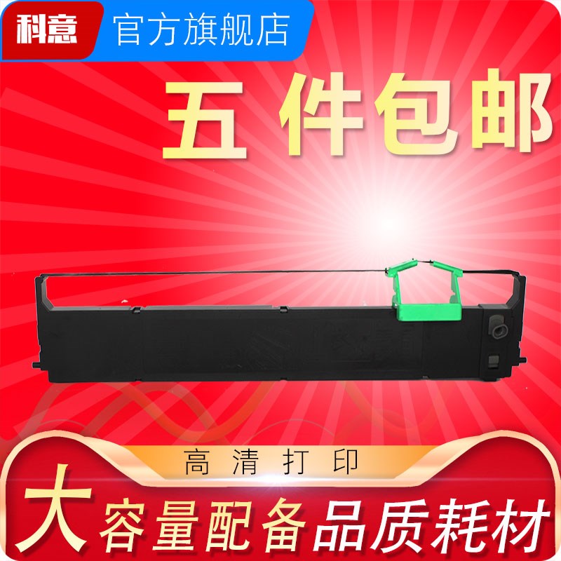 科意适用富士通DPK7600E色带架DPK7400E专用墨盒框架 长寿命 大容