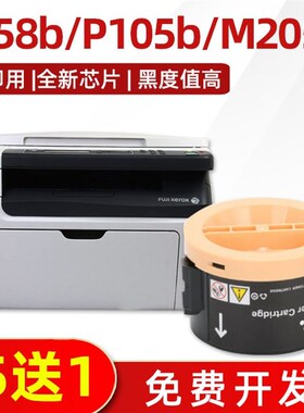 适用富士施乐M158F打印机粉盒M158B墨粉盒docuprint P158B P205打