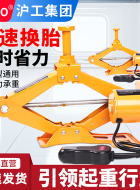 HUGO千斤顶电动车载液压千金顶小汽车用随车换胎工具2吨3吨千斤顶