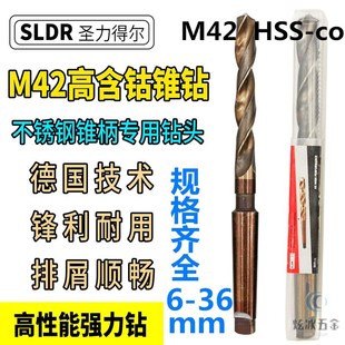 36mm含钴锥柄麻花钻M42HSS 德国进口圣力得尔不锈钢专用钻头6