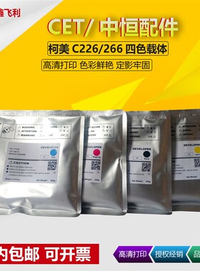 中恒适用美能达C226载体C266显影铁粉C256 C287 C367 C226i C286i
