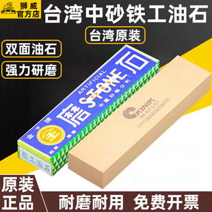 台湾中砂铁工油石金字牌KINIK模具打磨双面粗磨细磨刀石家用耐磨
