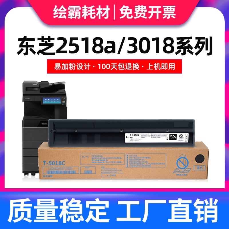 适用东芝2518粉盒3018A 5018A 3518 4518A PS-ZT5018C DP-3018AG