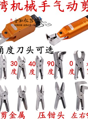 台湾OPT机械手气剪MS-20刀刃F5 S5气剪 机械手气动剪刀方形气剪刀