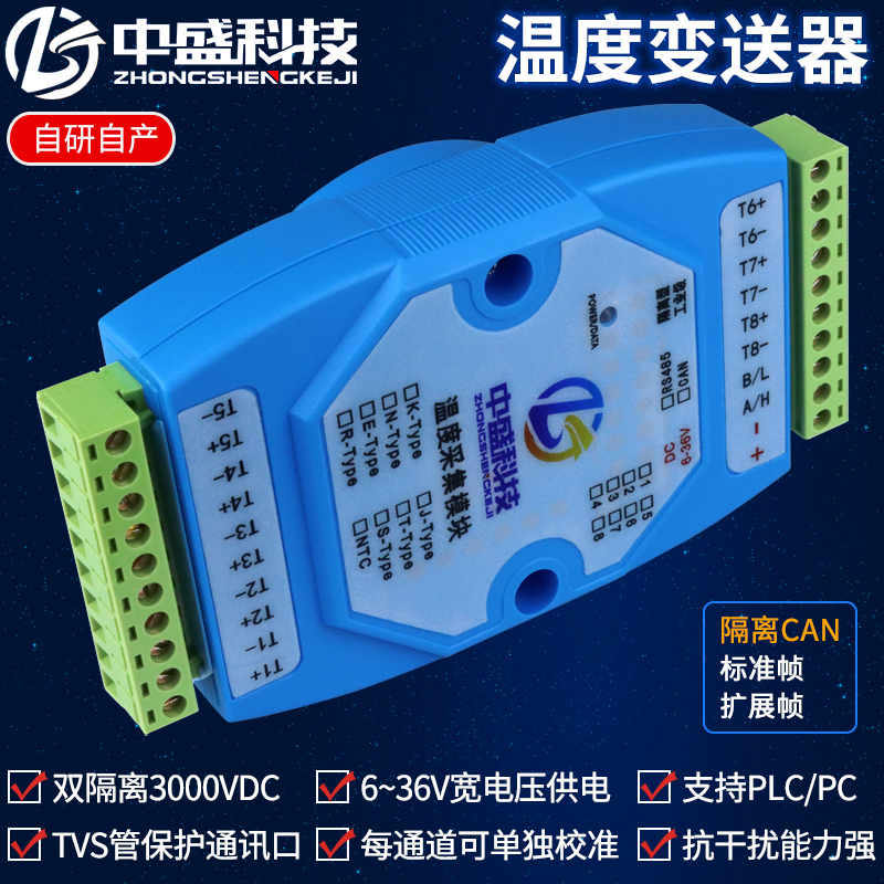 DS18B20温度采集变送器隔离型RS485以太网CAN工业级Modbus中盛MQT