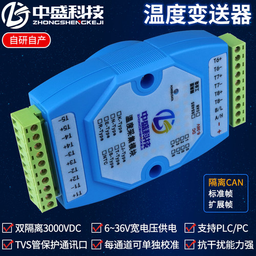 DS18B20温度采集变送器隔离型RS485以太网CAN工业级Modbus中盛MQT