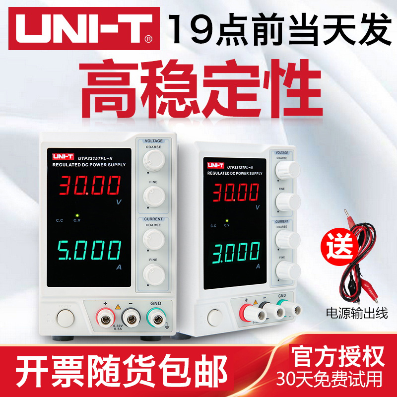 优利德直流稳压电源UTP3313TFL/UTP3305高精度数显可调线性电源