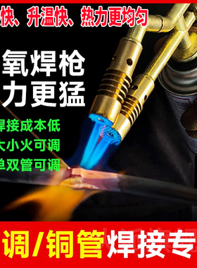 焊枪空调专用小型无氧铜管焊接工具维修冰箱铜管焊接神器高温焊枪