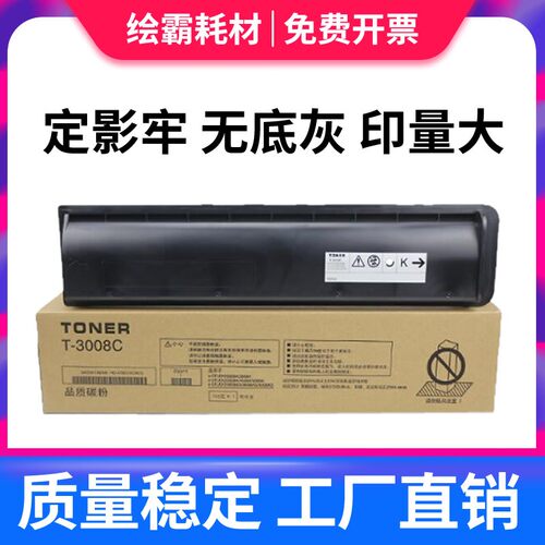 适用东 芝2508粉盒3008 3508 4508A 5008A 3008AG 3508AG 4508AG
