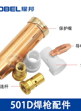 气保焊机焊枪配件MB501D水冷分流器连杆喷嘴保护嘴铝焊导电嘴1.2