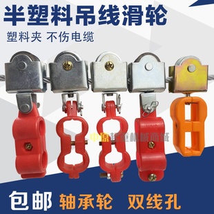 天车塑料吊线滑轮电动葫芦行车钢丝绳脱线滑线小滑轮电缆放线滑车
