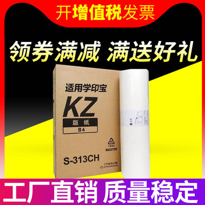 适用 理想KZ一体机版纸KZ学印宝 小举人58A01C 57A01C KZ版纸