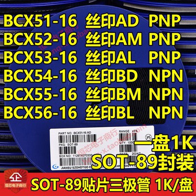 SOT-89贴片三极管BCX51/BCX52/BCX53/BCX54/BCX55/BCX56-16整盘1K