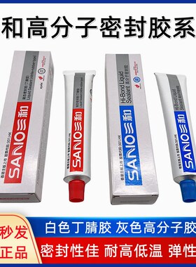 三和液态密封胶高分子丁腈型电机机械管道密封耐高温防水灰白色胶