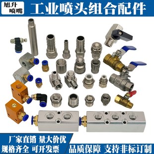 工业喷嘴组合配件磁座铝座接头节流阀内外丝宝塔不锈钢球阀气排座