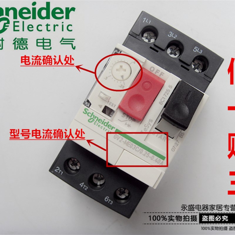 正品施耐德马达断路器电机保护器GV2-ME04C 05C 06C 07C 1.6-2.5A