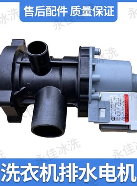 格兰仕滚筒洗衣机抽水泵电机PX-2-35 XQG60-A708C 7308排水泵水阀