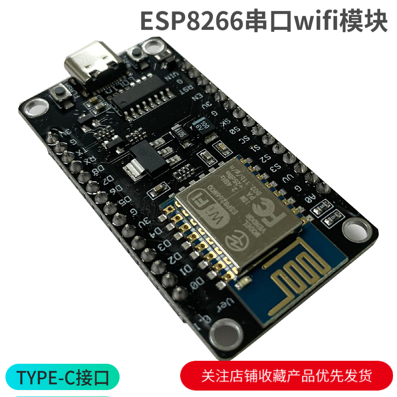ESP8266串口wifi模块 V3物联网开发板TYPE-C接口CH340