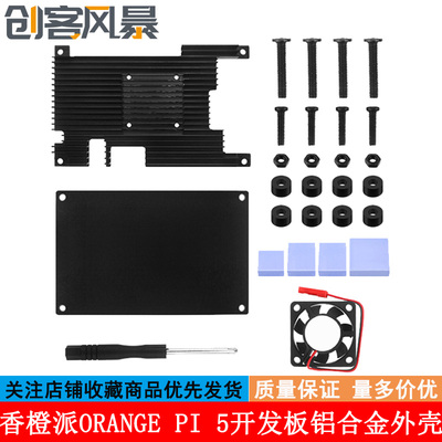Orangepi 5B盒子香橙派5外壳Orange pi 5铝合金散热保护散热风扇