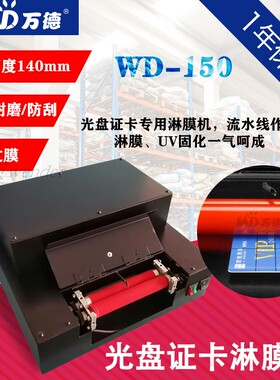 简约证卡淋膜机 光盘淋膜机 CD淋膜机过光油机器