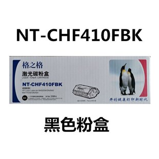 M477fdw CHF410FBK格之格CF410A硒鼓适用惠普M377DW M452DN