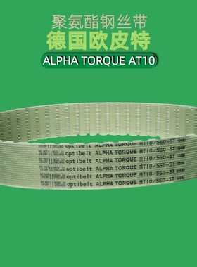 optibelt同步带AT10-500 530 560 580 600 610 630 660 700进口带