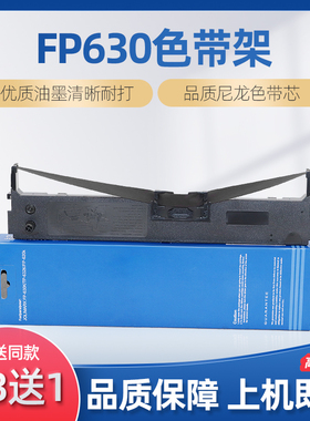 适用映美JMR130色带架 FP630K打印机色带芯 fp620k fp635k tp632k
