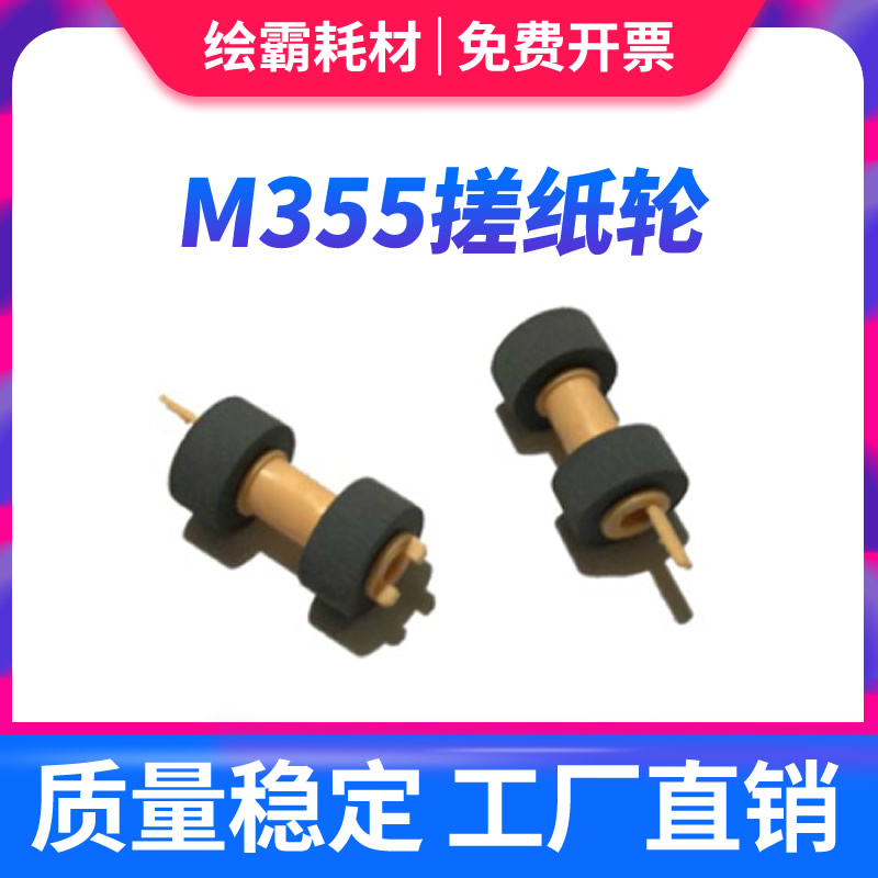 适用 富士施乐M355DF M455DF P355D P455D纸盒搓纸轮 DP202 205 2