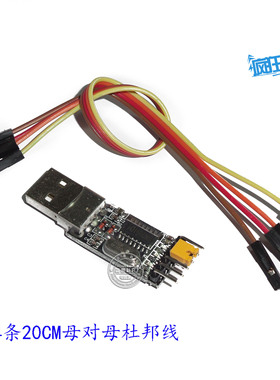 CH340G替代PL2303 USB转TTL转串口中九升级小板刷机线STC下载