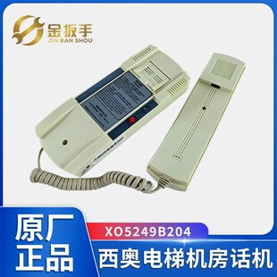 杭州西奥电梯XO5249B204科苑隆值班室单局对讲主机KYL AC6