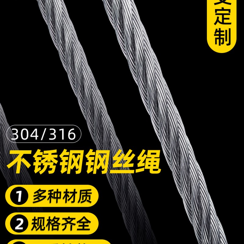 304不锈钢1.523468mm10粗包/不包塑钢丝绳316晾衣绳牵引绳晾衣架