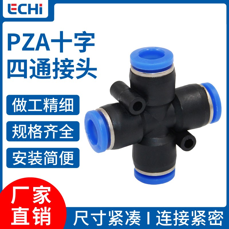 蓝色气动快速快插接头PZA4 6 8 10 12十字四通快接塑料软管