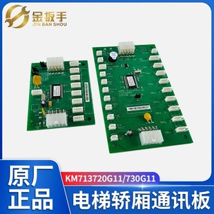 KM713720G11 通力电梯CEB 713700 COB通讯板KM713730 G71巨通 FCB