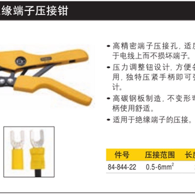 史丹利工具A系列绝缘端子压接钳 压接范围84-844-22 B系列84-850,童装/婴儿装/亲子装,儿童装饰手表,淘宝优惠券,粉丝福利购,淘宝优惠卷