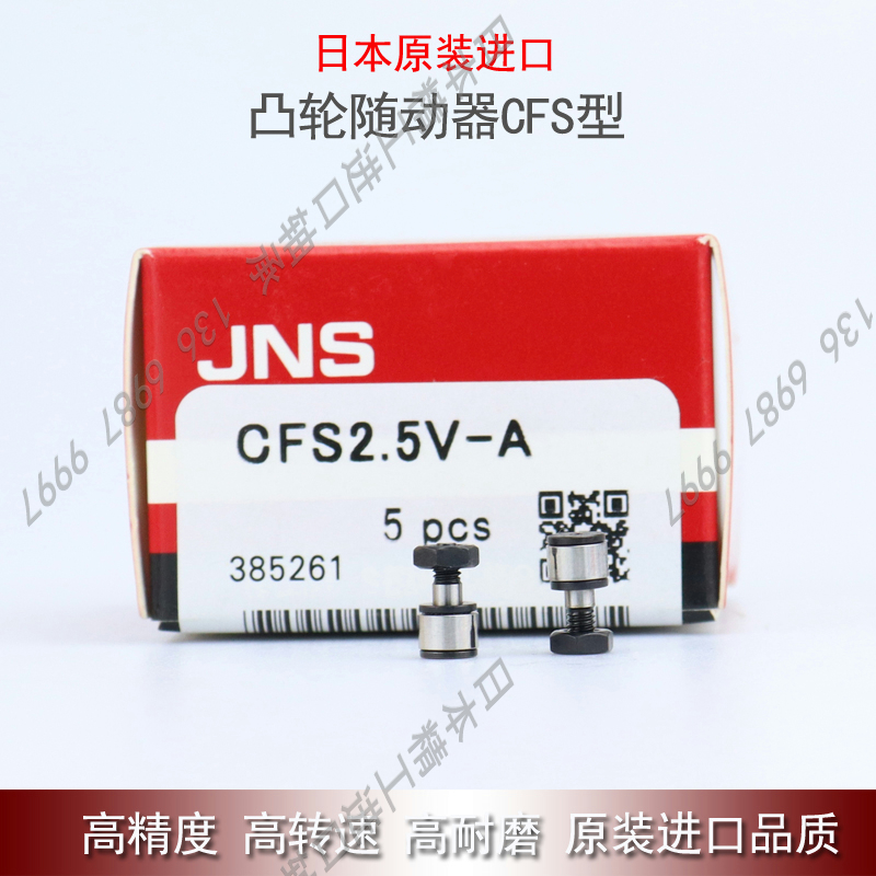 日本进口JNS轴承钢高速外圈微型凸轮随动器 BPB01-d 2.5 3 4 5 6