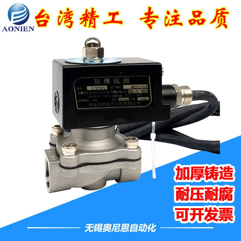 2S粉尘不锈钢防爆电磁控制阀电阀天然气气阀水阀1寸耐高温AC220V