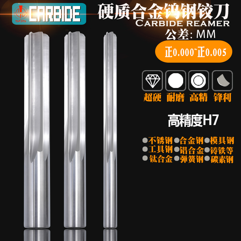 硬质合金钨钢铰刀直柄机用铰刀H7精度5.91 5.92 5.93 5.94 5.95mm