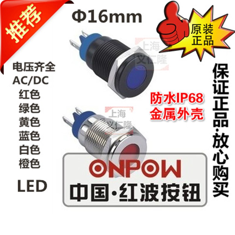 ONPOW红波信号灯16mm金属指示灯GQ16T-D/N/J插脚接线防水仪表灯
