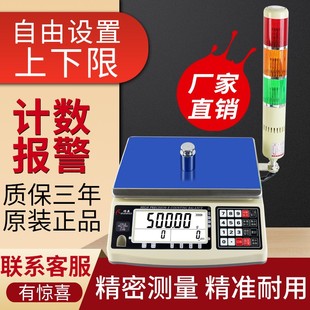 上下限报警电子秤三色声光报警电子计重台称计数点数电子称30kg