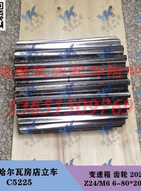 齐齐哈尔瓦房店立车配件 C5225 变速箱 齿轮 20209 Z24 L166