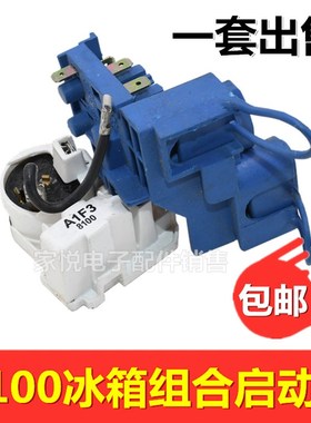 各大品牌冰箱启动器 压缩机组合启动器 PTC启动器保护器 8100ZEM