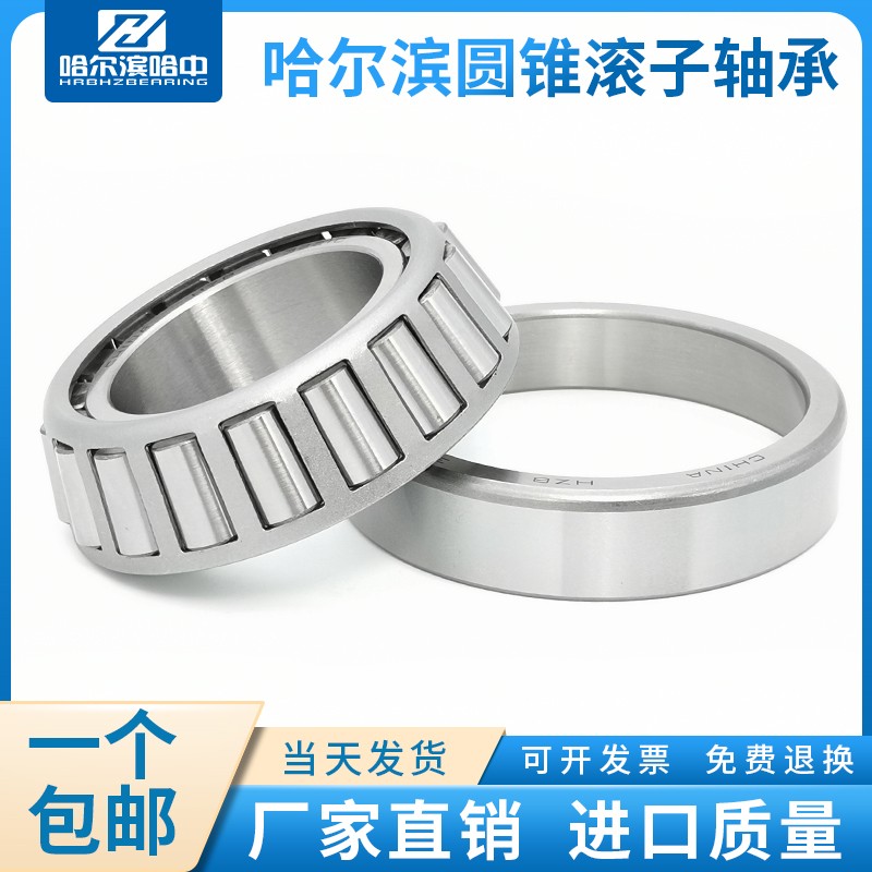 哈尔滨圆锥滚子轴承32204 32205 32206 32207 32208 32209 32210
