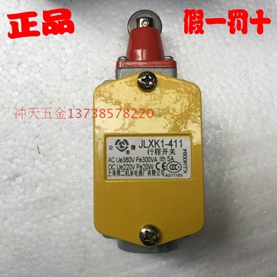 正宗原装上海第二机床 JLXK1-411 行程开关/限位开关 YBLX-K1/411