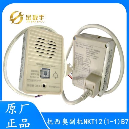 杭西奥电梯对讲 轿顶二合一外置副机NKT12(1-1)B7 BA  XO5249B243