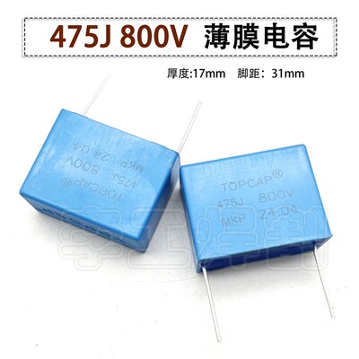 逆变焊机 薄膜电容MKP 475J800V 焊机CBB电容4.7UF800V 方形电容