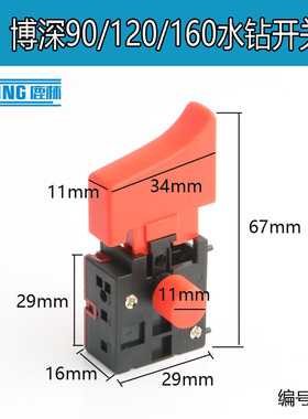原厂博深90/110/120/160水钻调速开关鼎坚百耐锐奔无极变速01228