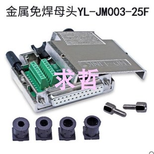 纯铜镀金免焊DB25公头 母头 免焊接头 插头25针转接线端子 连接器