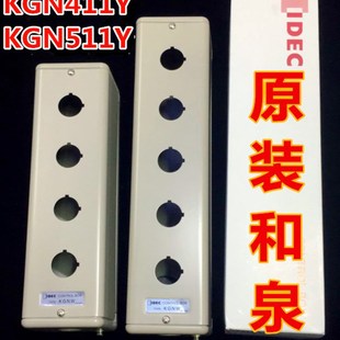 IDEC和泉KGN411Y全新KGN511Y控制箱按钮开孔30mm金属按钮盒311411